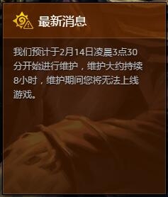 爐石傳說：程序員沒有情人節(jié)？國(guó)服爐石又要維護(hù)了