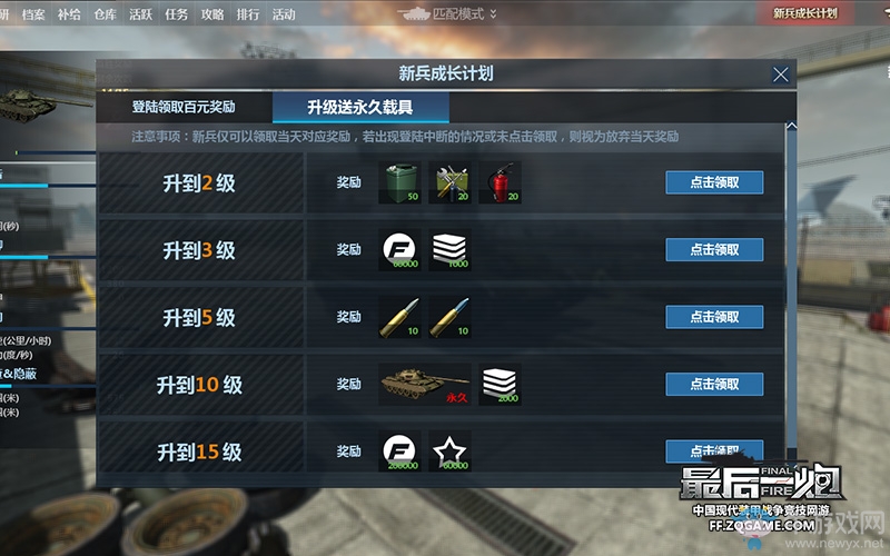 百萬豪禮迎新兵 《最后一炮》新兵春日福利巨獻