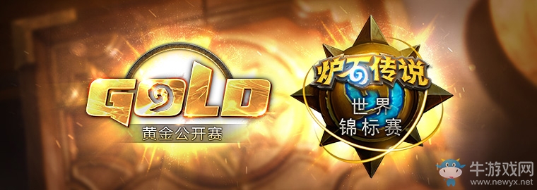 爐石傳說：歡迎加入2017年《爐石傳說》全新賽季