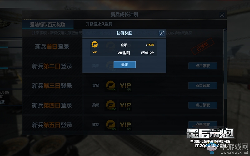 百萬豪禮迎新兵 《最后一炮》新兵春日福利巨獻