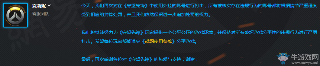 守望先鋒：每周封神榜 情人節封停了888個違規賬號