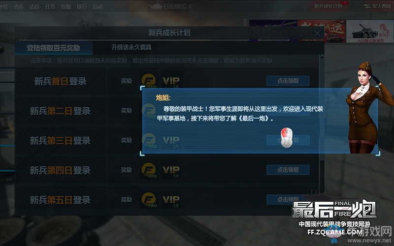 百萬豪禮迎新兵 《最后一炮》新兵春日福利巨獻
