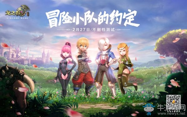 《龍之谷》手游公測時間