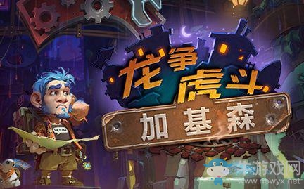 爐石傳說：先后手分析，幸運幣的作用越發強大