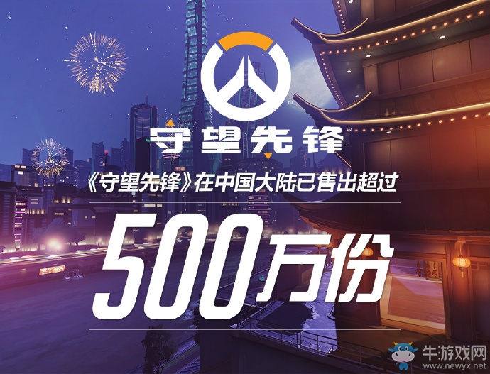守望先鋒：守望先鋒國(guó)服已售出500萬份