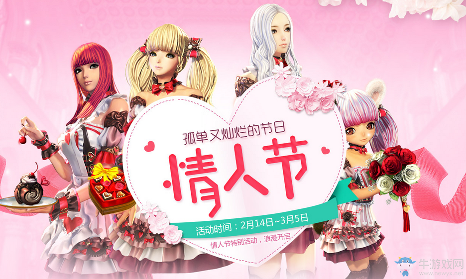 劍靈：情人節(jié)活動出紕漏 此次官方要嚴肅處理？