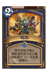 《爐石傳說》實用還是娛樂 退化的正確值得一用么？