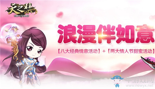 《天之禁》公測天之星人氣大比拼   如意新服好禮繼續