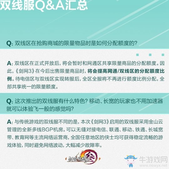 劍網：雙線服人氣火爆 豐富活動等你來玩