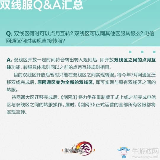 劍網：雙線服人氣火爆 豐富活動等你來玩