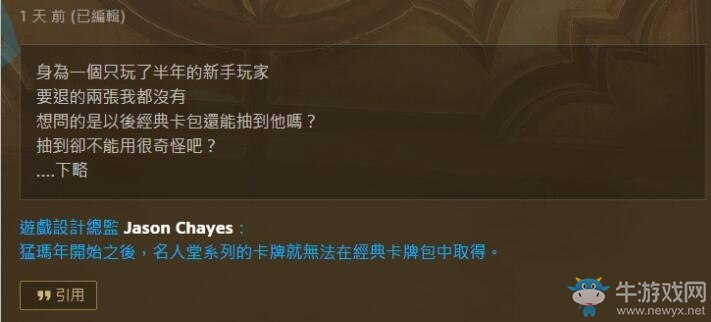 爐石傳說(shuō)：亞服設(shè)計(jì)師答疑 將降低經(jīng)典卡牌出場(chǎng)率