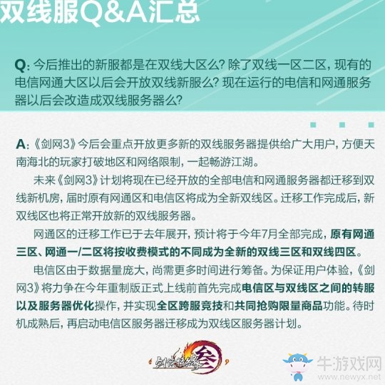 劍網：雙線服人氣火爆 豐富活動等你來玩