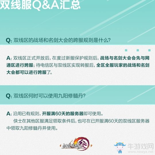 劍網：雙線服人氣火爆 豐富活動等你來玩
