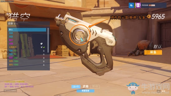 守望先鋒：守望軍械庫 不為人所知的武器細節（二）