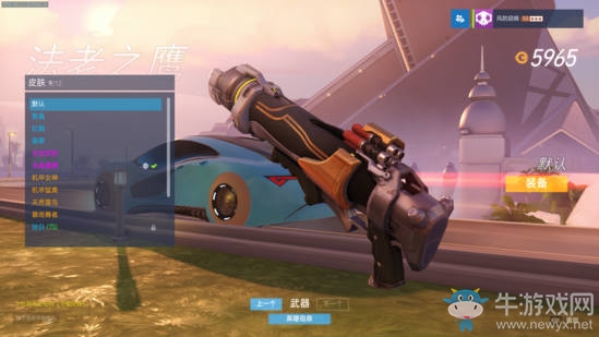 守望先鋒：守望軍械庫 不為人所知的武器細節（二）