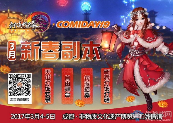 劍網3：3月漫展推薦 迢迢天街華燈賞花朝