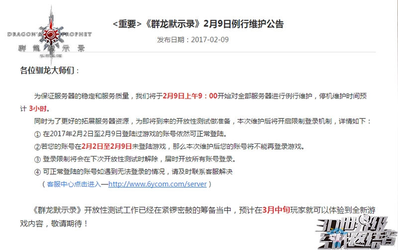 一則公告引出大事 《群龍默示錄》疑似新版本爆出