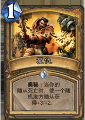 爐石傳說：退環境雜侃，今日混亂只為填上昨日大坑