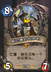 爐石傳說：退環境雜侃，今日混亂只為填上昨日大坑