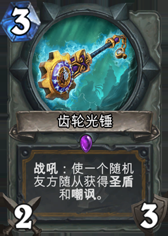 爐石傳說：退環境雜侃，今日混亂只為填上昨日大坑