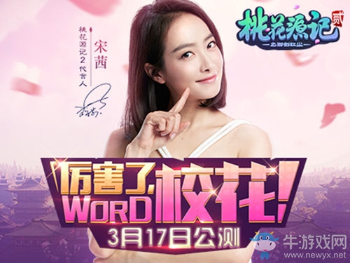 《桃花源記2》將推校花版跨服戰 沖發一怒為紅顏即將上演