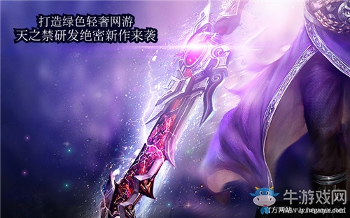 綠岸神秘計劃來襲 《天之禁》開啟變革風暴