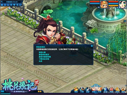 《桃花源記2》將推?；ò婵绶?沖發一怒為紅顏即將上演