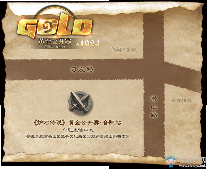 爐石傳說：黃金公開賽合肥站 公開組分組名單公布