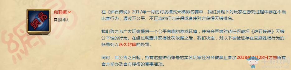 爐石傳說：官方 對于賽季天梯不當行為的處罰公告