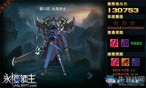 勇士闖魔城 9377《永恒領主》惡魔試煉副本爆料