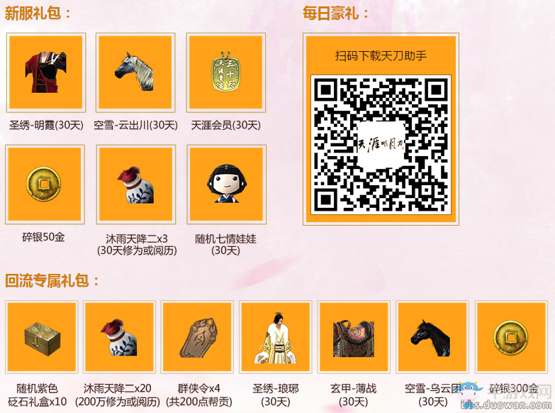 天涯明月刀：妖狐小紅娘APP攜游戲模式送豪禮