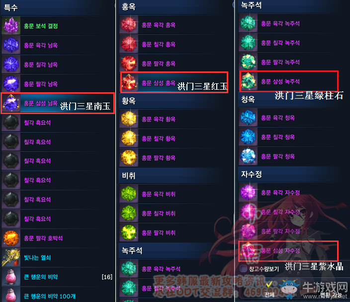劍靈韓服快訊！全新洪門三星寶石問世