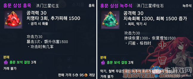 劍靈韓服快訊！全新洪門三星寶石問世