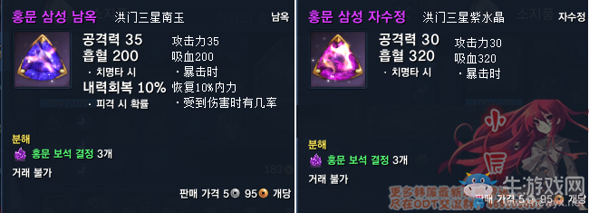 劍靈韓服快訊！全新洪門三星寶石問世