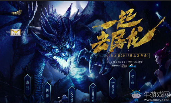 《龍之谷》線上發布會要你好看！與山下智博一起全球開黑