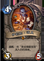 爐石設計師證實 伊莉斯逐星將有安戈洛版本