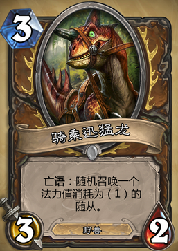 爐石雜談：爛泥不上墻 盤點那些暴雪教你玩的卡組