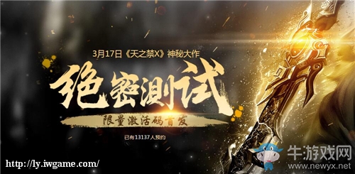 預創建火爆 海量福利打開《天之禁X》