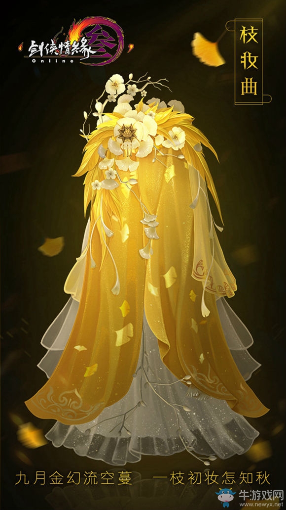 送你一個銀河 劍網(wǎng)3新款特效皮膚曝光