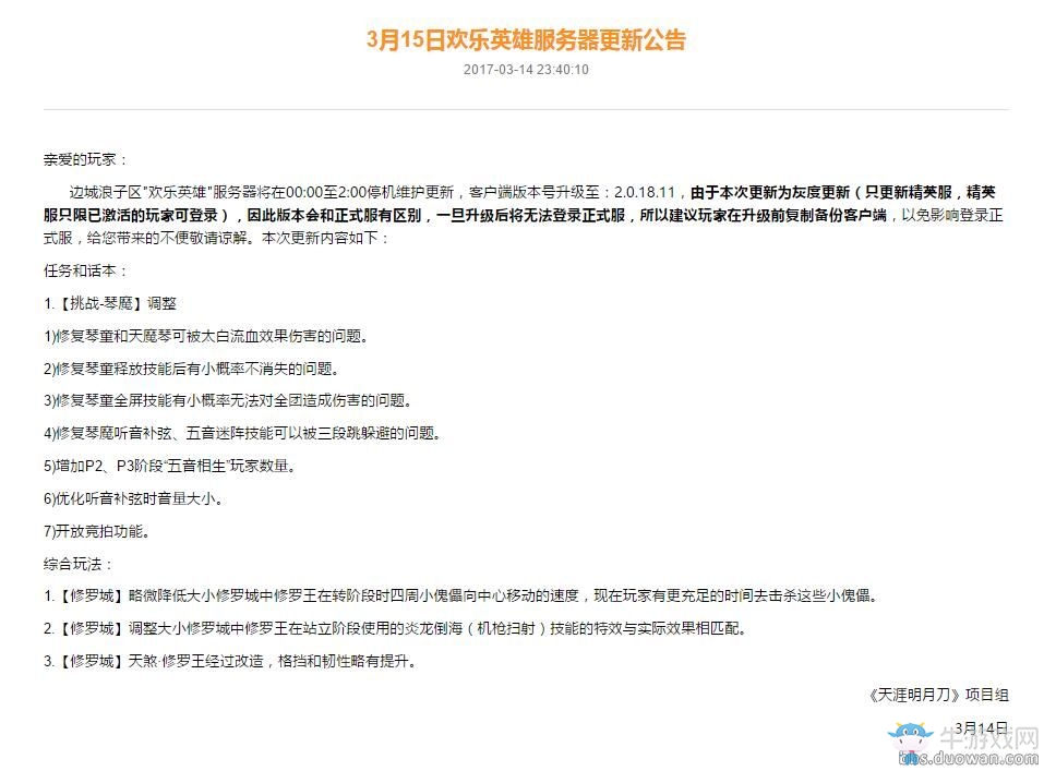 天刀體驗(yàn)服更新 琴魔副本及修羅城調(diào)整