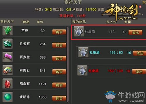 9377《神諭之劍》商行天下系統開啟掘金時代