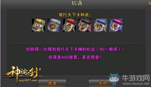 9377《神諭之劍》商行天下系統開啟掘金時代