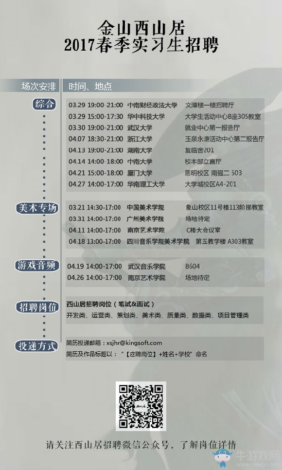 2017劍網3春季校園行開啟 精彩活動盤點