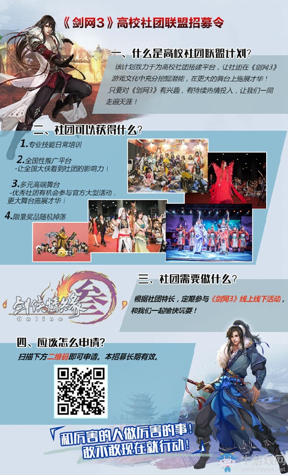2017劍網3春季校園行開啟 精彩活動盤點