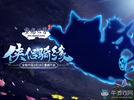 玩家惡搞  《夢想世界》雙人坐騎VS山海經神獸