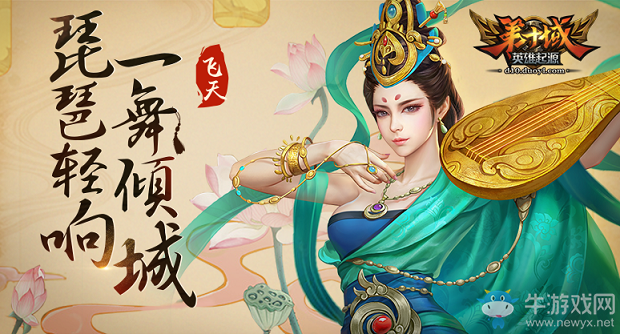 春意萌動 國風MOBA《第十域》迎來新春天