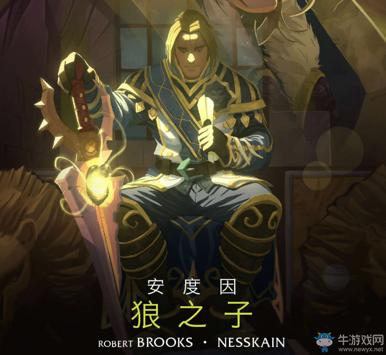 牧師應該配劍！魔獸劇情 狼之子安杜因