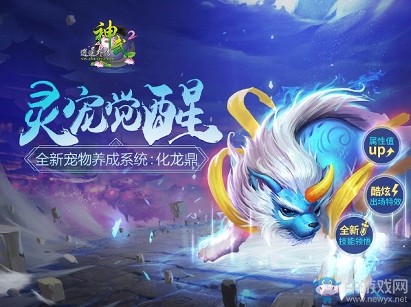 《神武2》“靈寵覺醒”3.31開測送豪禮 神兵奇寵歡樂抽獎