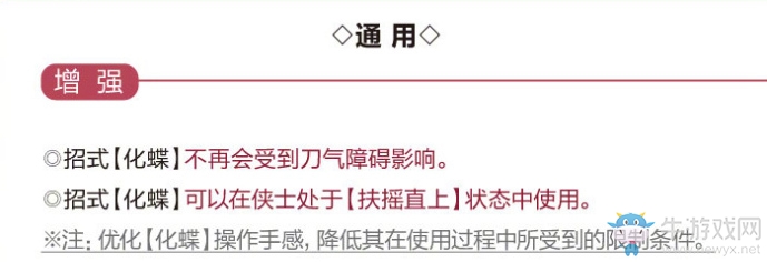 劍網三五毒化蝶技改 PVP補天角度全解析