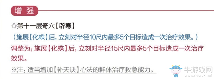 劍網三五毒化蝶技改 PVP補天角度全解析